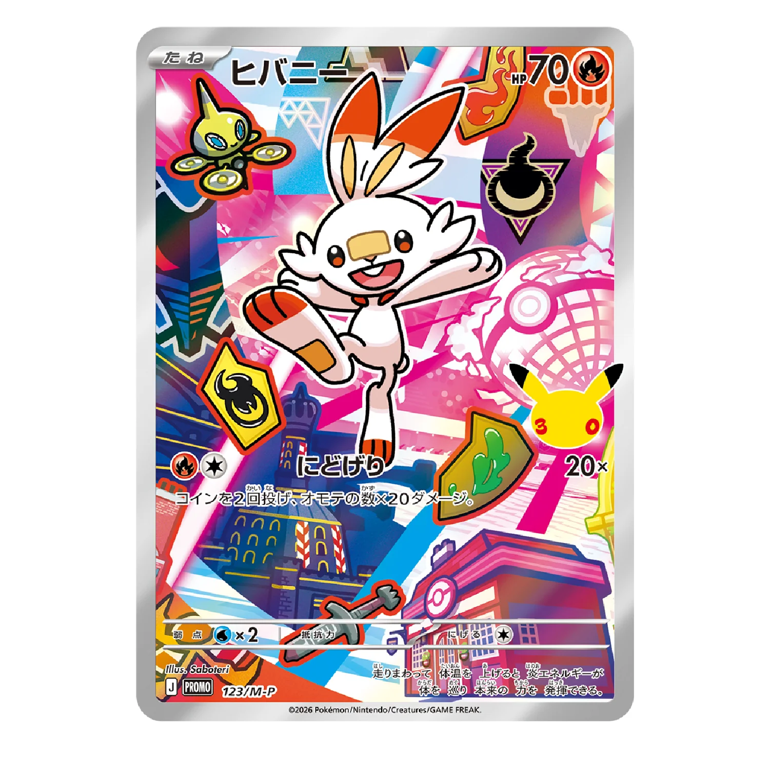 Pokemon TCG: 30th Celebration Card Set [JP] - Image 5