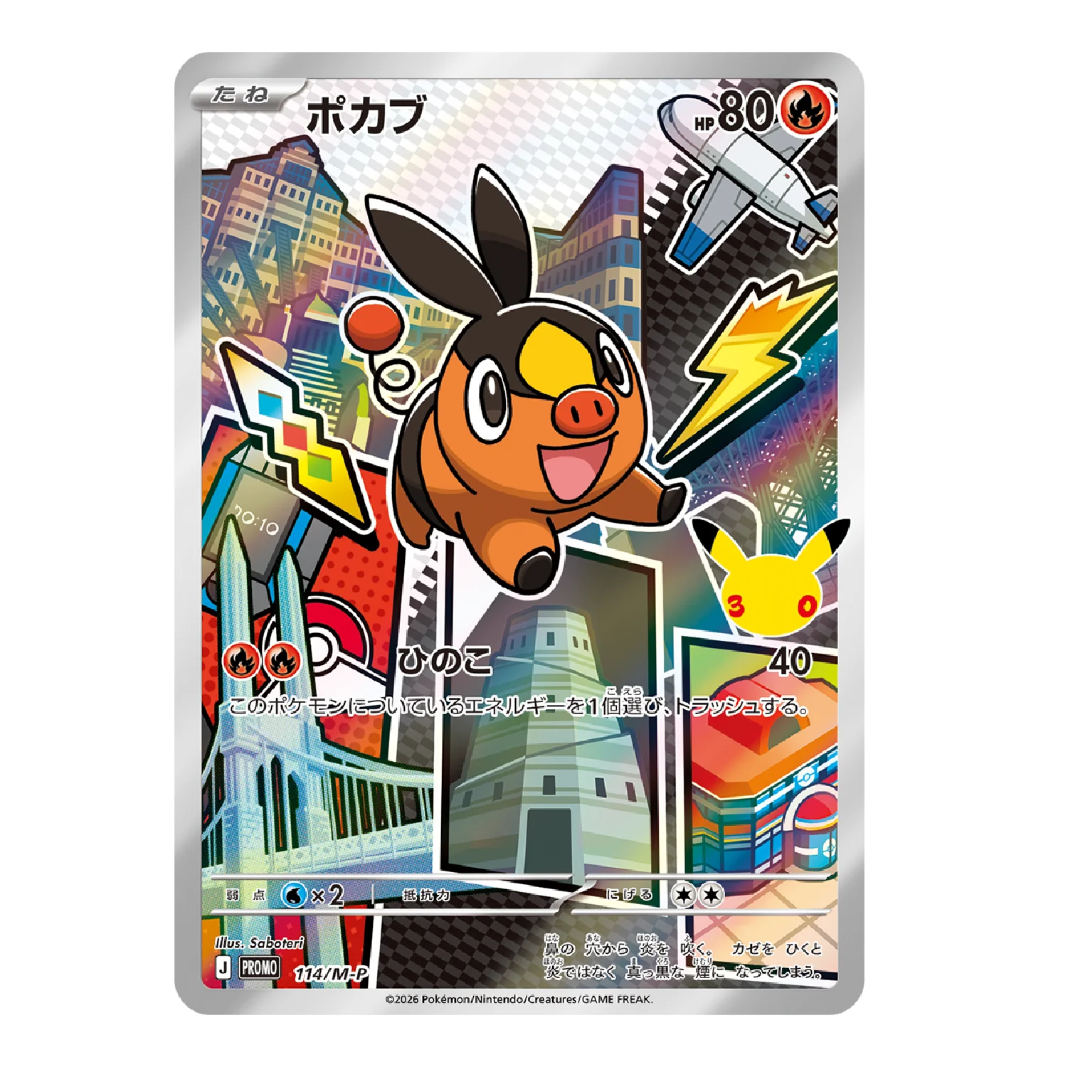 Pokemon TCG: 30th Celebration Card Set [JP] - Image 8