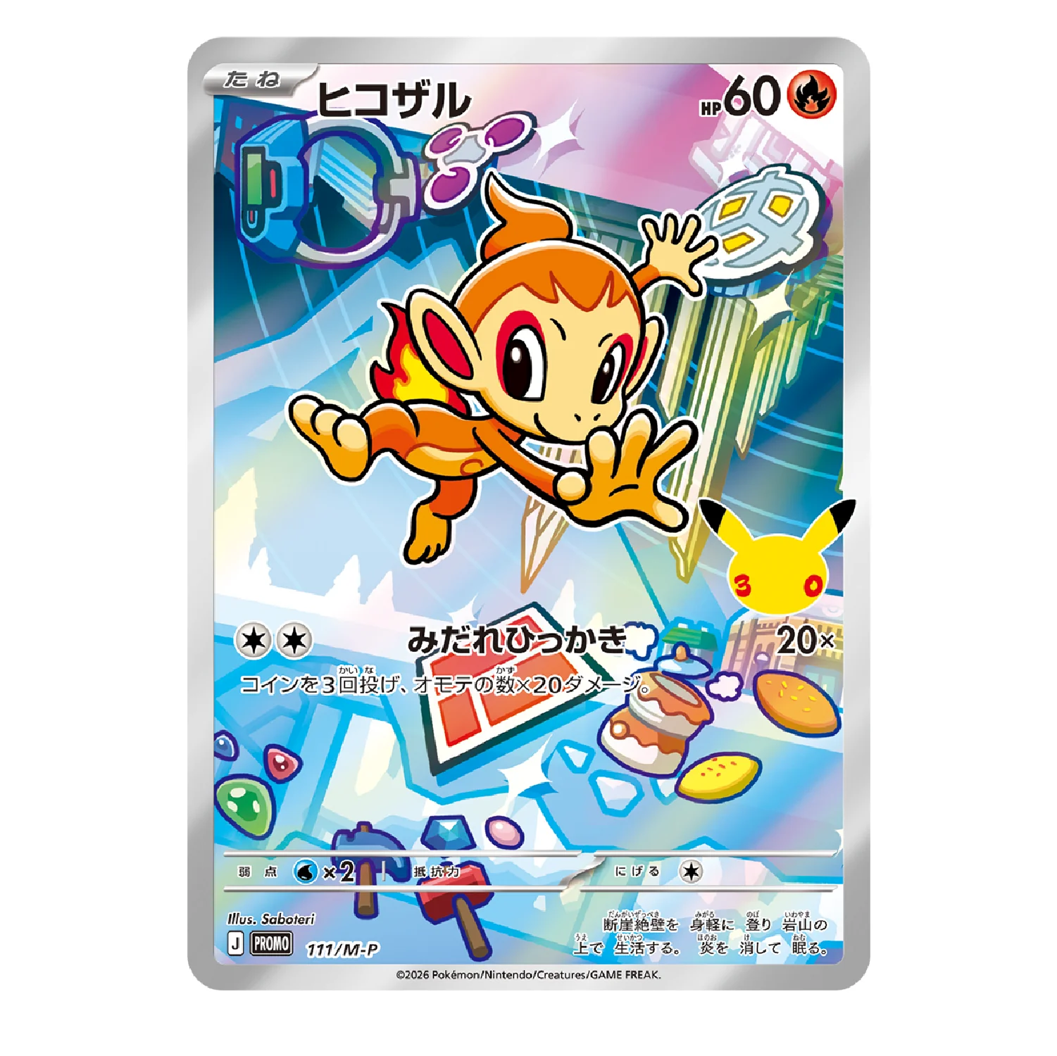 Pokemon TCG: 30th Celebration Card Set [JP] - Image 9