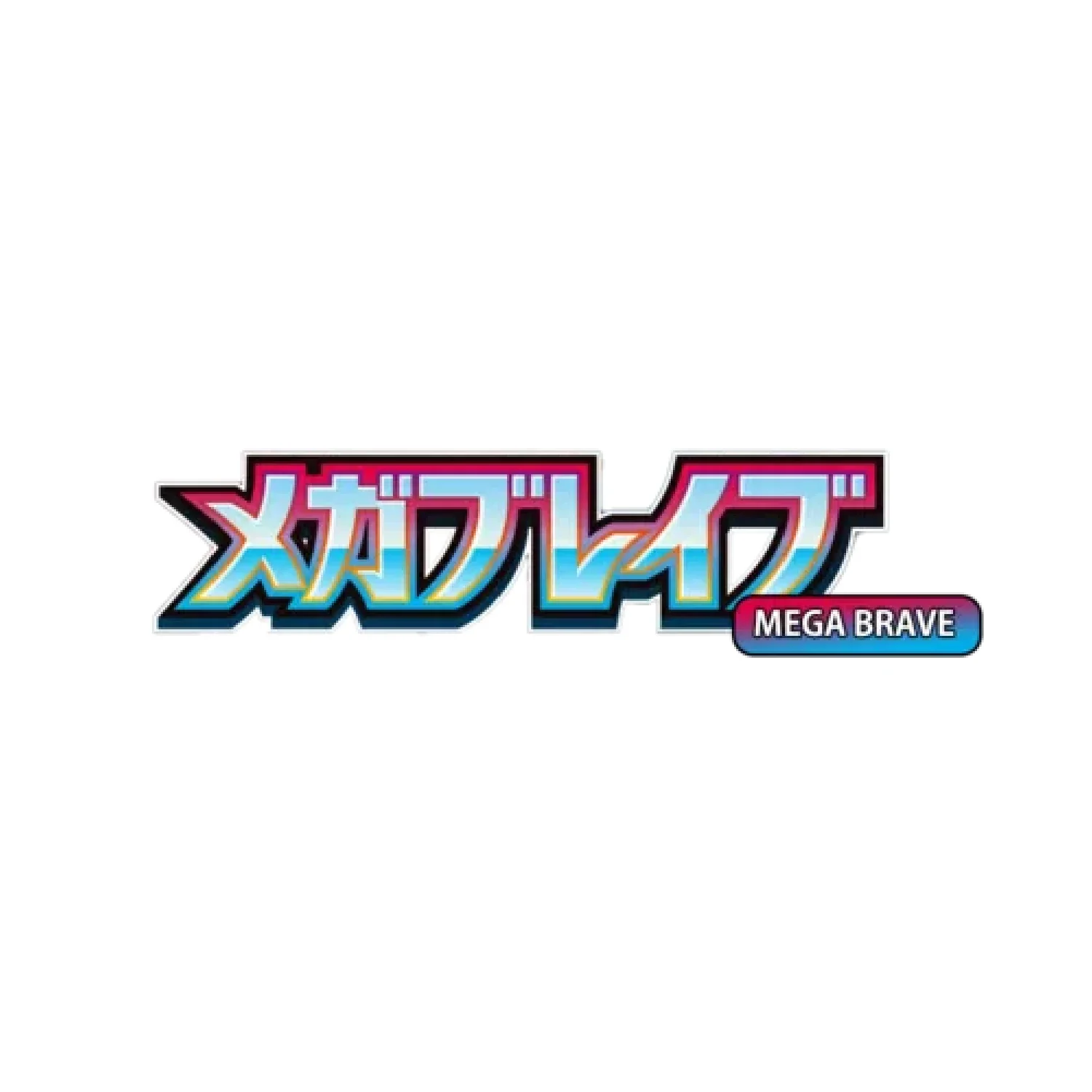 Pokemon TCG: Mega Brave Booster Pack [JP] - Image 9