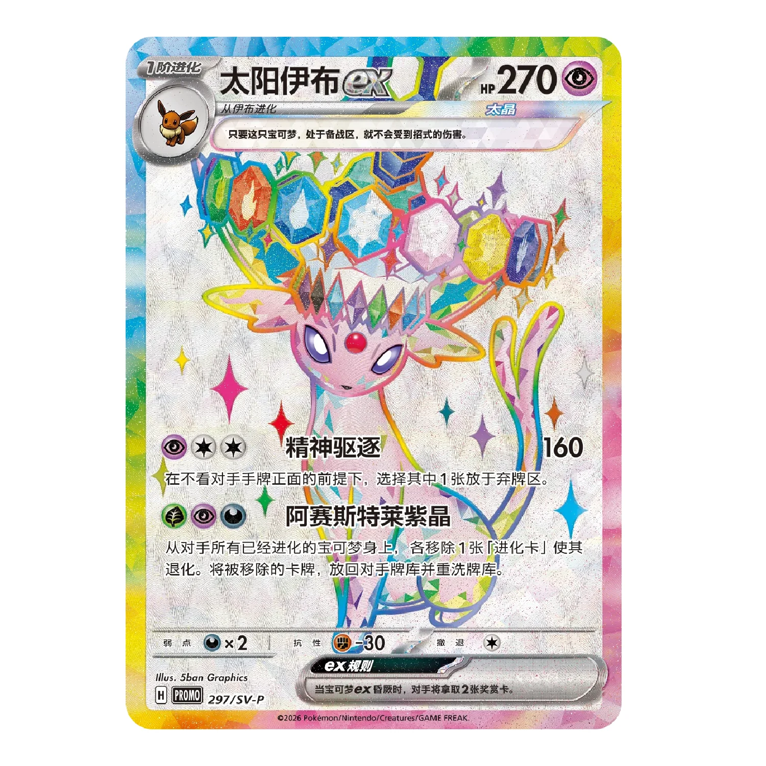 Pokemon TCG: Terastal Grand Gathering Eevee & Friends [Simplified Chinese] - Image 3